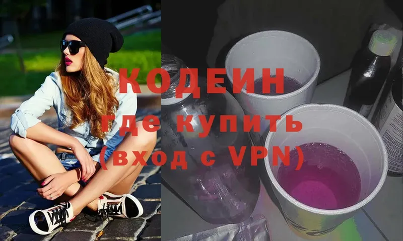 Codein Purple Drank  как найти   Ардатов 